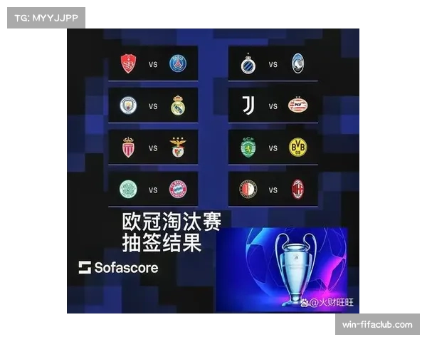 欧冠淘汰赛抽签结果出炉 阵容深度将成跨联赛对决关键